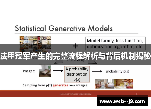 法甲冠军产生的完整流程解析与背后机制揭秘