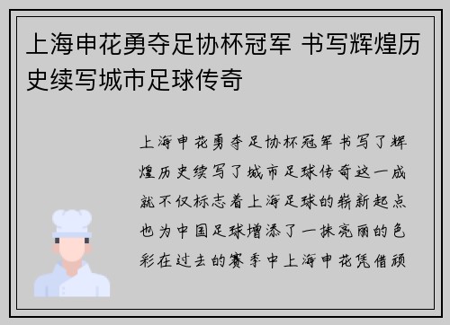 上海申花勇夺足协杯冠军 书写辉煌历史续写城市足球传奇