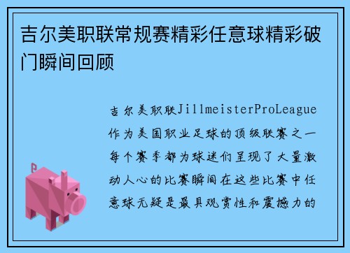 吉尔美职联常规赛精彩任意球精彩破门瞬间回顾 吉尔美职联常规赛精彩任意球精彩破门瞬间回顾