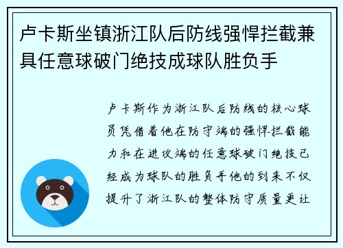 卢卡斯坐镇浙江队后防线强悍拦截兼具任意球破门绝技成球队胜负手 卢卡斯坐镇浙江队后防线强悍拦截兼具任意球破门绝技成球队胜负手
