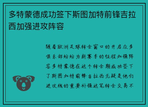 多特蒙德成功签下斯图加特前锋吉拉西加强进攻阵容 多特蒙德成功签下斯图加特前锋吉拉西加强进攻阵容