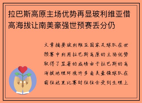 拉巴斯高原主场优势再显玻利维亚借高海拔让南美豪强世预赛丢分仍 拉巴斯高原主场优势再显玻利维亚借高海拔让南美豪强世预赛丢分仍
