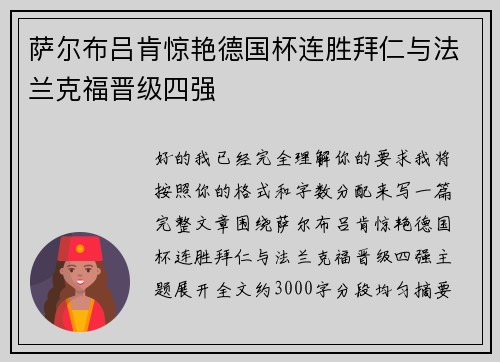 萨尔布吕肯惊艳德国杯连胜拜仁与法兰克福晋级四强 萨尔布吕肯惊艳德国杯连胜拜仁与法兰克福晋级四强