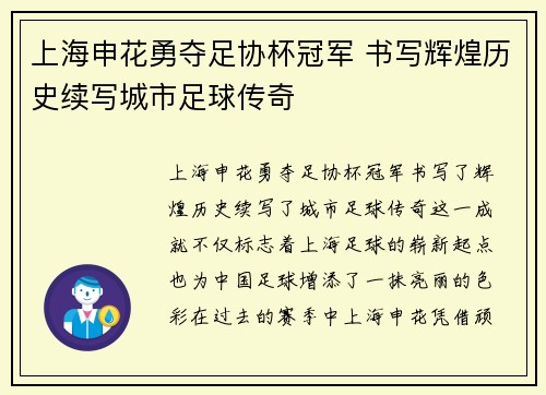 上海申花勇夺足协杯冠军 书写辉煌历史续写城市足球传奇 上海申花勇夺足协杯冠军 书写辉煌历史续写城市足球传奇