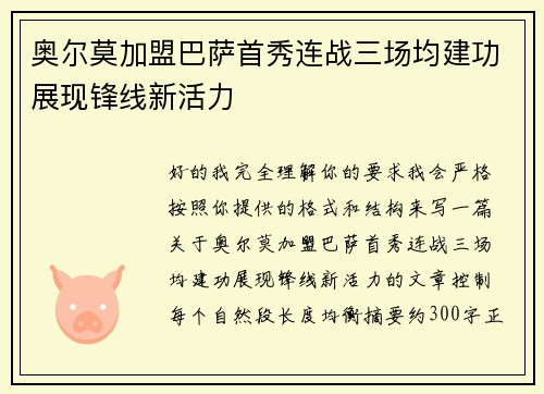 奥尔莫加盟巴萨首秀连战三场均建功展现锋线新活力 奥尔莫加盟巴萨首秀连战三场均建功展现锋线新活力
