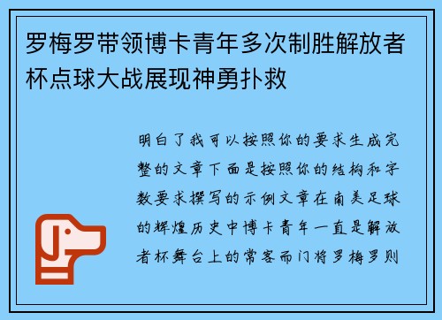 罗梅罗带领博卡青年多次制胜解放者杯点球大战展现神勇扑救