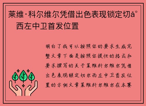 莱维·科尔维尔凭借出色表现锁定切尔西左中卫首发位置